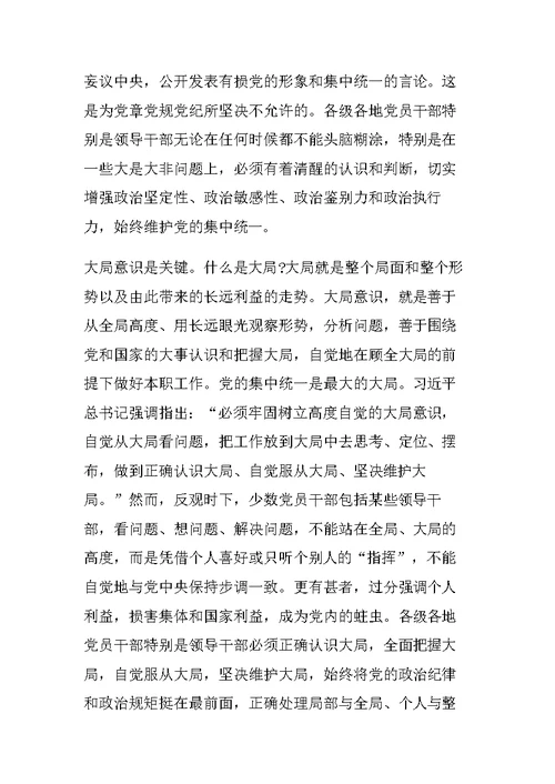 增强四个意识对照检查材料