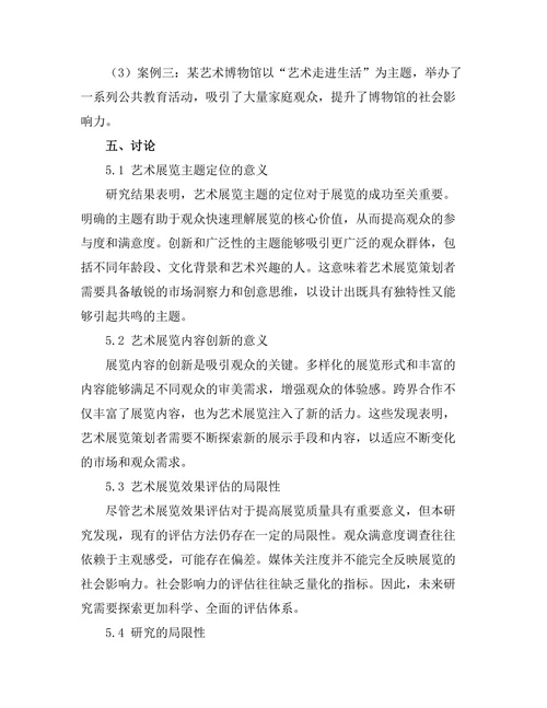 艺术展览策划的理论与实践