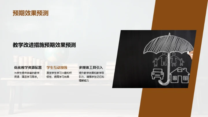 教学反馈与未来规划