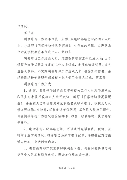 明察暗访工作计划 (2).docx