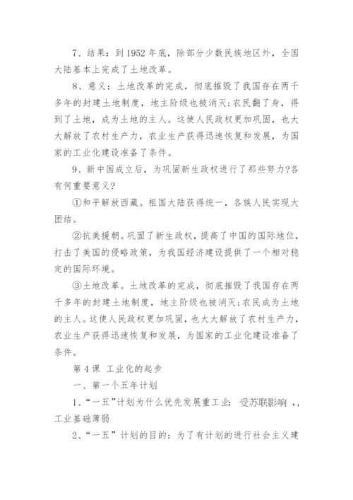 八年级下册历史重点复习提纲资料总结.docx