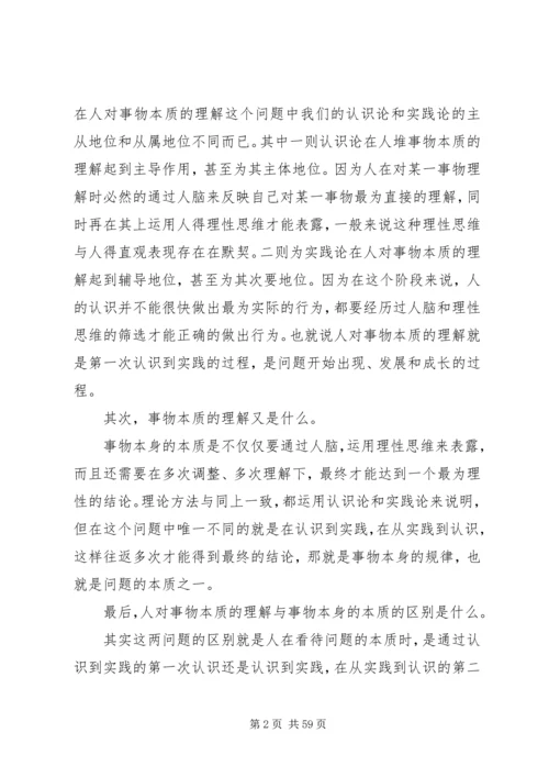 人对事物本质的理解与事物的本质区别何处.docx