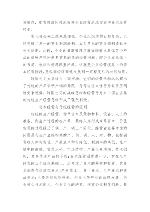 电大的研究论文.docx