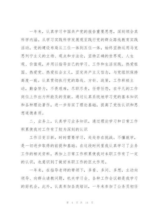 有关公务员的个人工作总结.docx