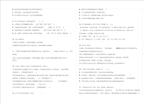 中考语文病句修改训练大全及文档