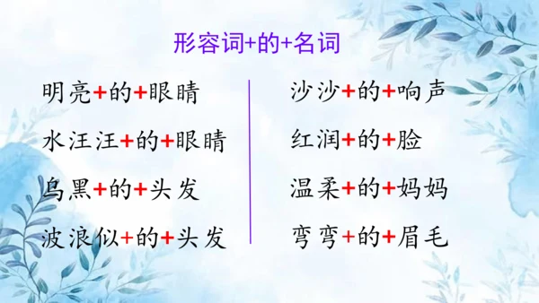 部编版语文二年级上册第三单元复习课件