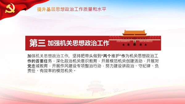 关于新时代加强和改进思想政治工作的意见PPT