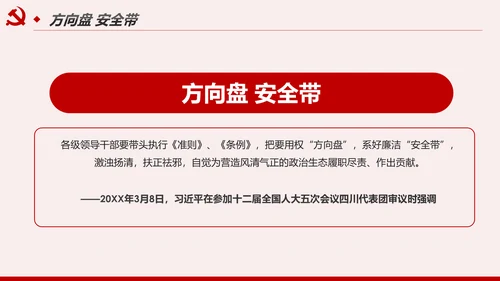 解读8个治党妙喻全面从严治党PPT模板