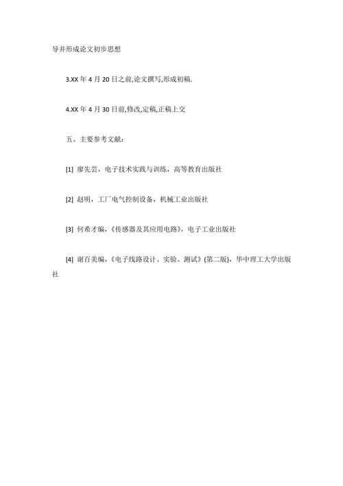 便携红外防盗器的设计