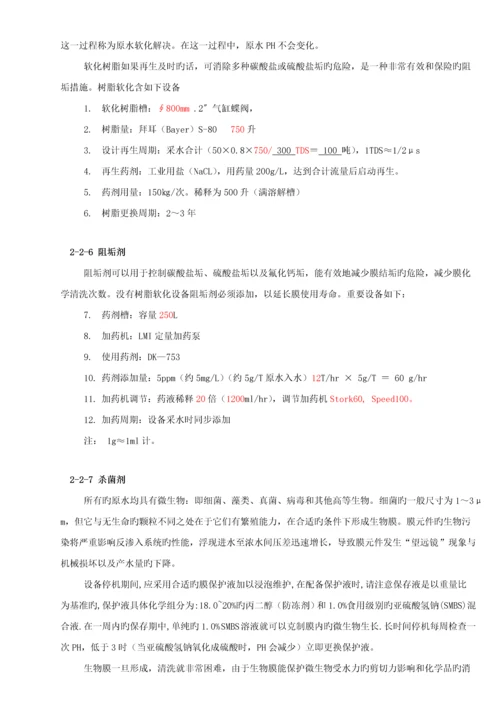 RO反渗透专题方案及操作说明.docx