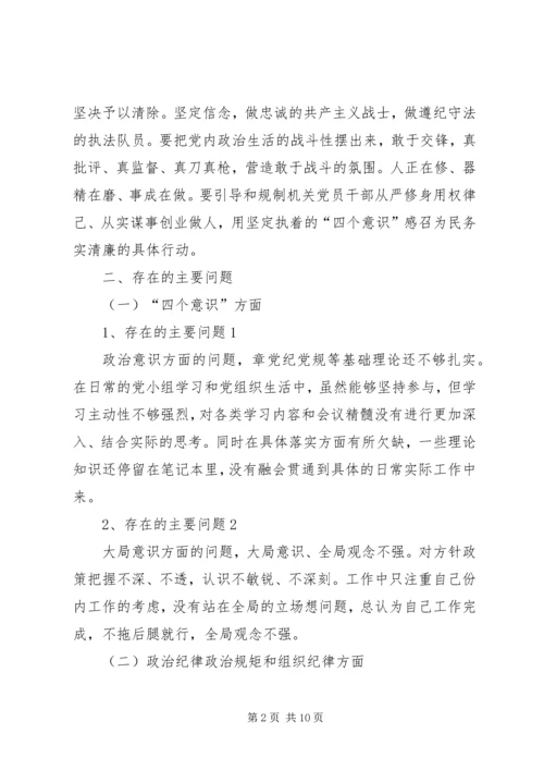 增强“四个意识”、反对圈子文化和好人主义民主生活会发言材料.docx