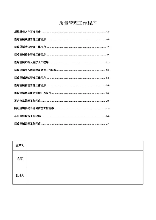 质量管理工作工作程序2018