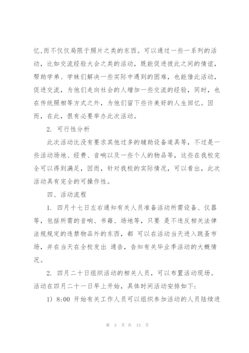 有关毕业典礼的策划书.docx