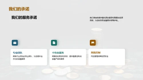 金融创新 助力理财