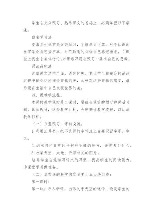 《我们奇妙的世界》说课稿.docx