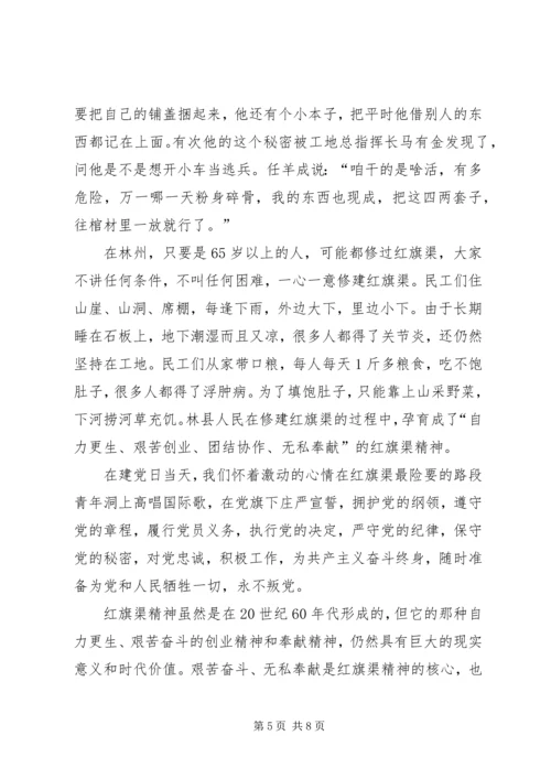 学习红旗渠心得体会范文.docx
