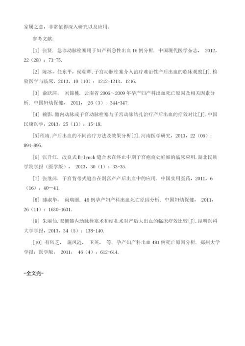 子宫压迫式缝合在产后出血患者中的应用效果及安全性研究.docx