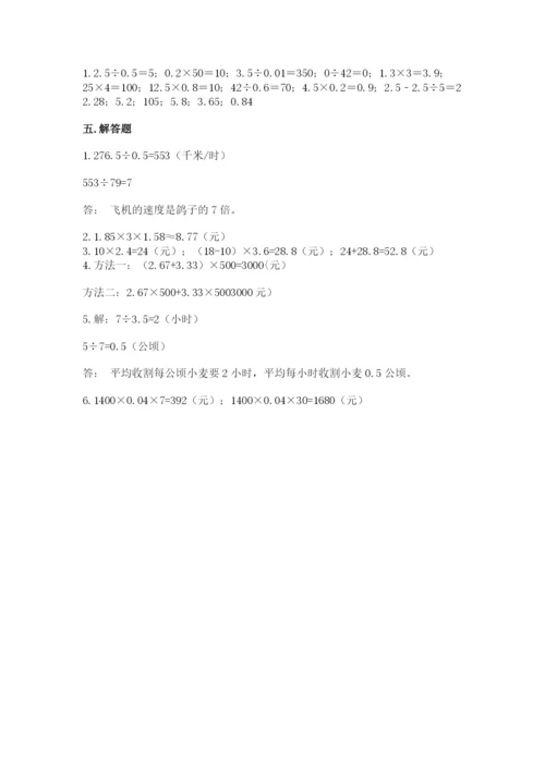 人教版数学五年级上册期中测试卷一套.docx