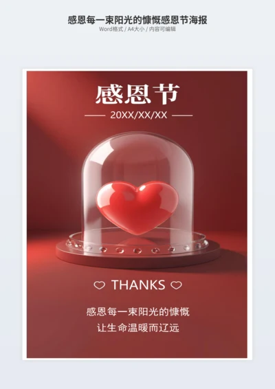 感恩每一束阳光的慷慨感恩节海报