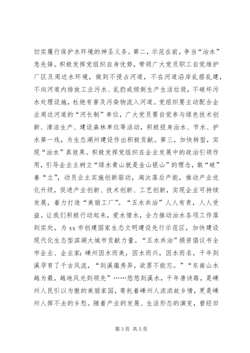 企业五水共治倡议书.docx