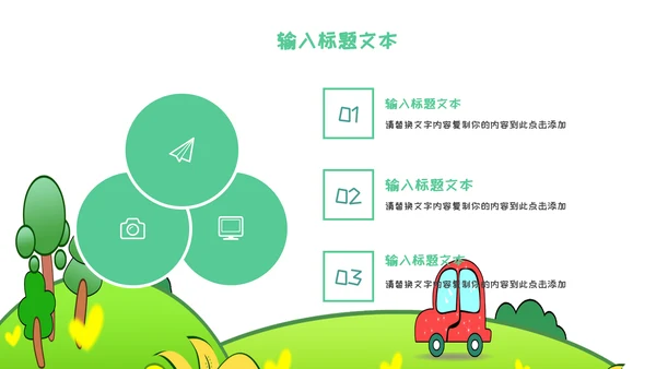 可爱卡通幼儿园班会PPT模板