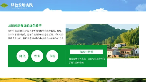 绿色商务农业发展乡村振兴通用PPT模板