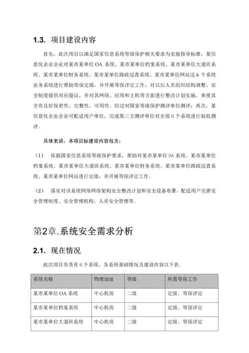 局等保评估服务方案模板.docx