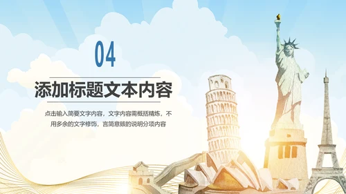 全球旅游世界旅游出国留学航空PPT模板