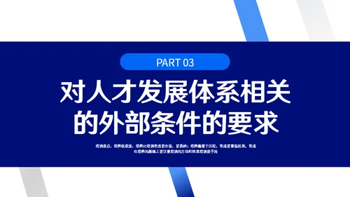 HR人才体系搭建动态通用PPT模板