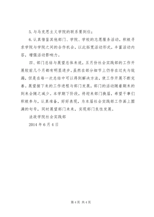 社会实践部五月份工作计划 (4).docx