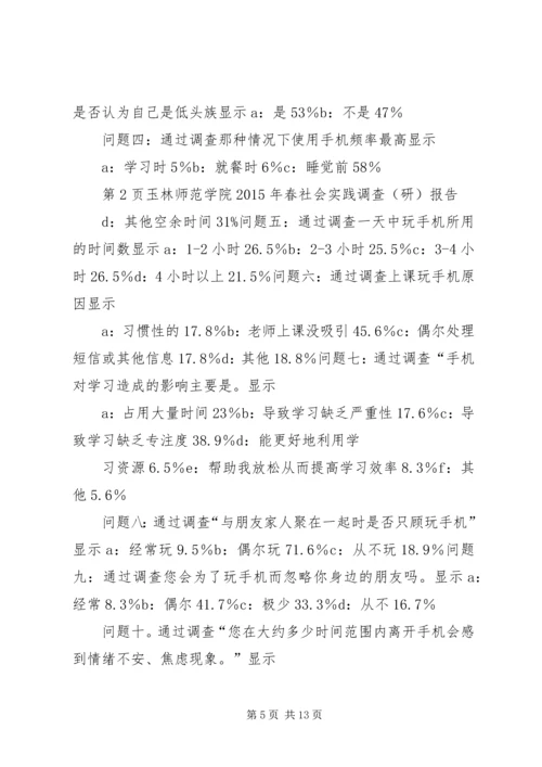 低头族带来的安全新隐患.docx