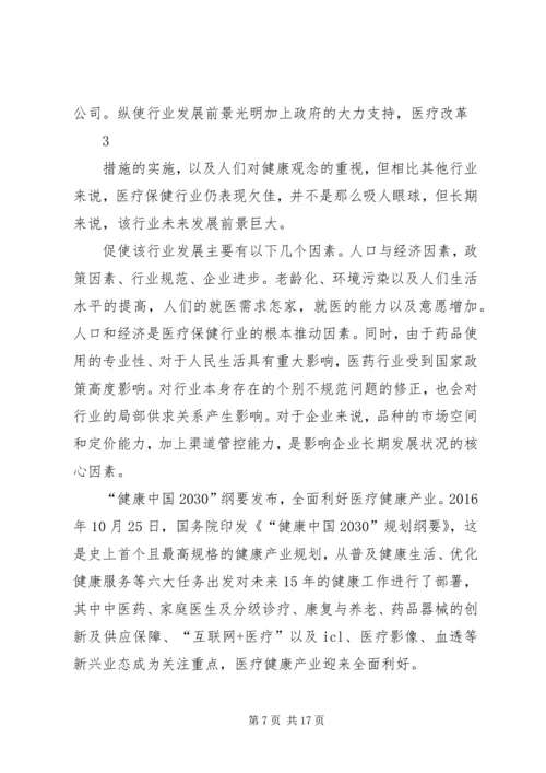 云南白药证券分析报告.docx
