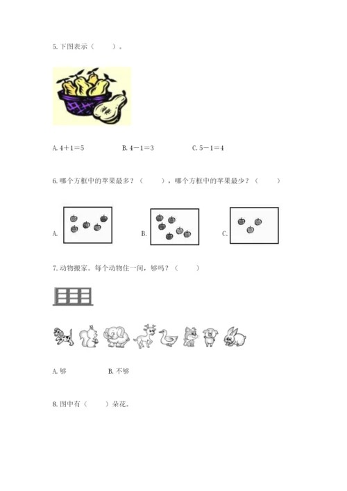 人教版一年级上册数学期中测试卷精品（达标题）.docx