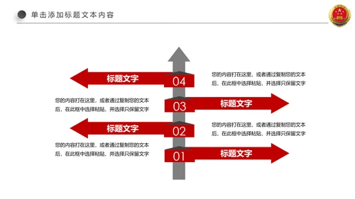 红色人民检察院反贪局公诉会议总结PPT模板