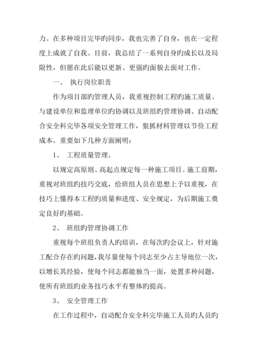 2023年施工员工作总结报告.docx