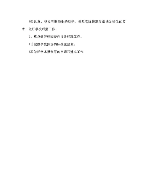 学校食堂后勤部门工作参考计划