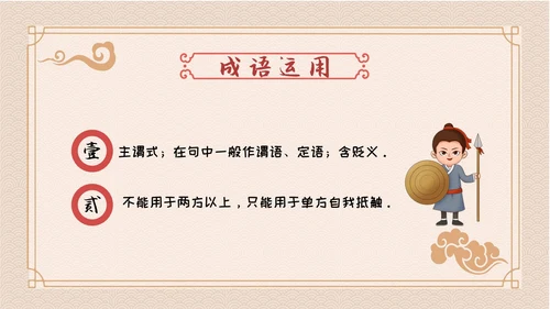 卡通简约古风儿童成语故事自相矛盾教育教学课件PPT