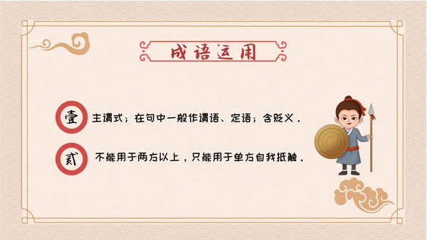 卡通简约古风儿童成语故事自相矛盾教育教学课件PPT