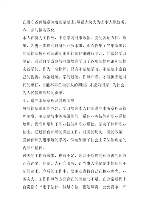 律师个人年终工作总结三篇
