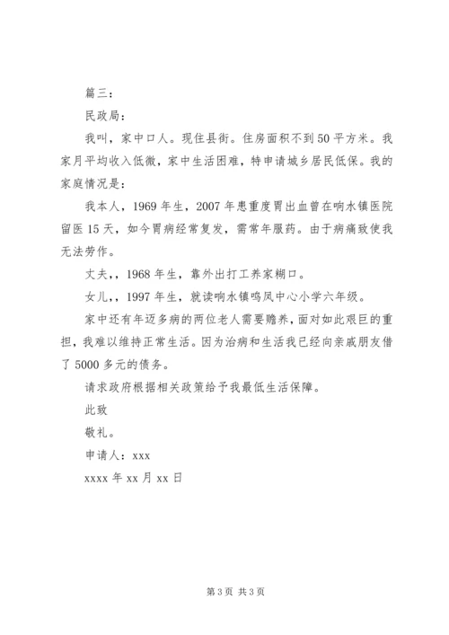 低保申请书的格式及范文.docx