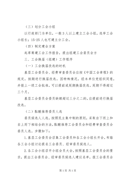 基层工会组织机构设置.docx