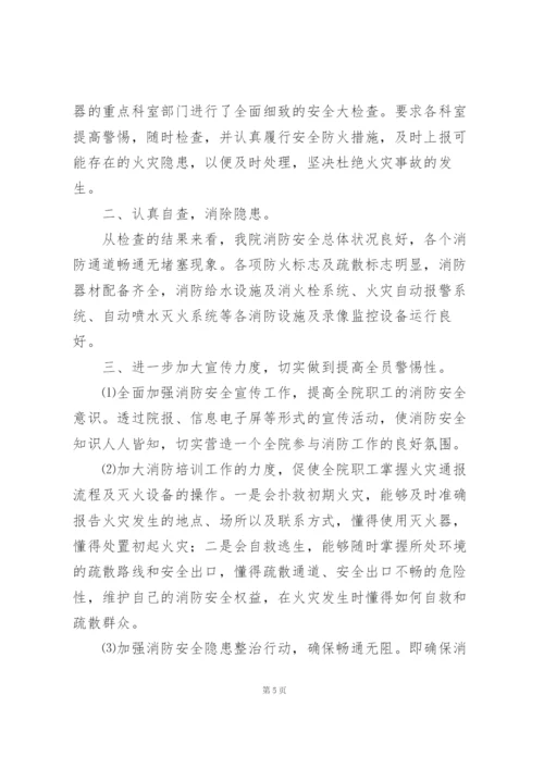 消防工作安全自查报告范文三篇.docx