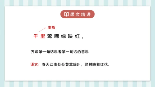 18 江南春 课件