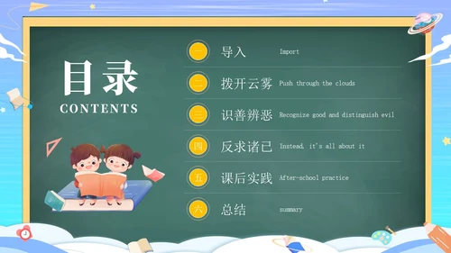 黑板风抵制网络烂梗主题班会ppt