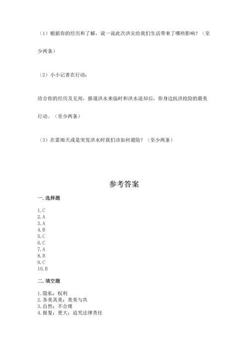 六年级下册道德与法治 《期末测试卷》附参考答案【黄金题型】.docx