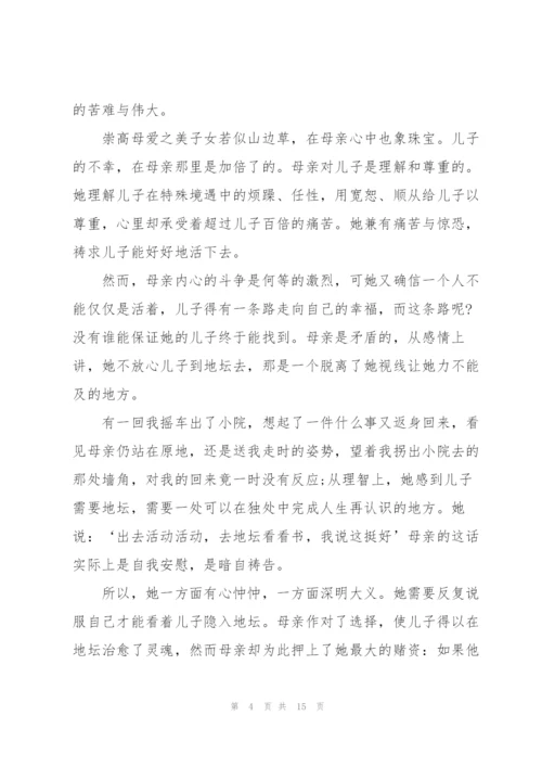 我与地坛读后心得通用10篇.docx