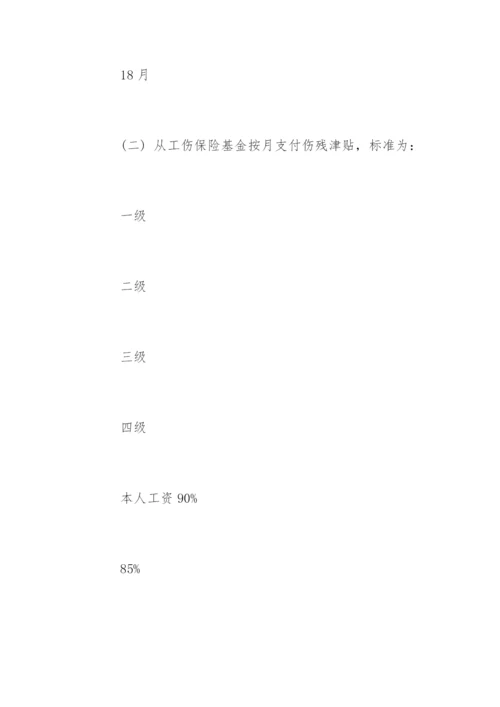 江苏省工伤赔偿标准计算.docx