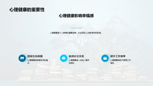 学生心理健康导览