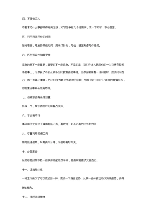 考研高分—分的时间安排.docx