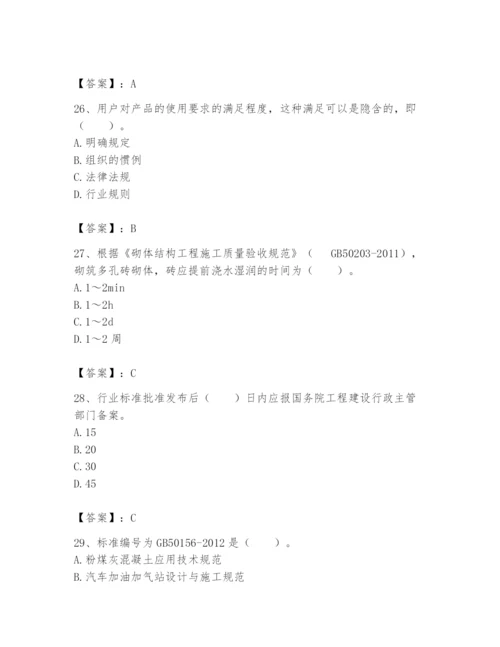 2024年标准员之专业管理实务题库【b卷】.docx